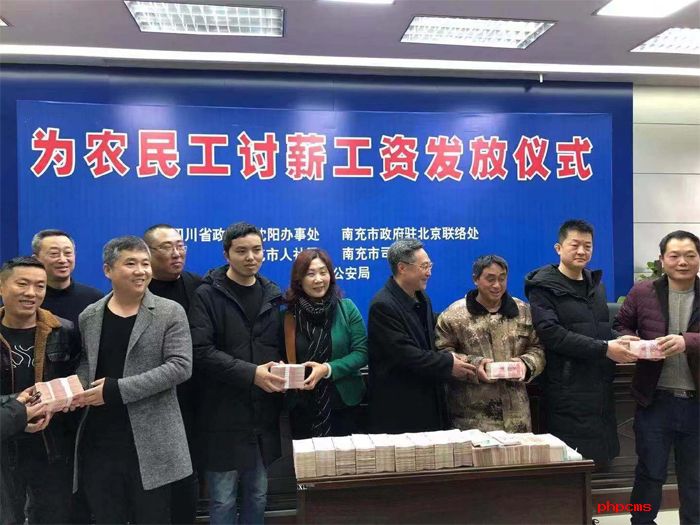 跨越千里 南充為農(nóng)民工討薪220余萬元- 四川省人民政府